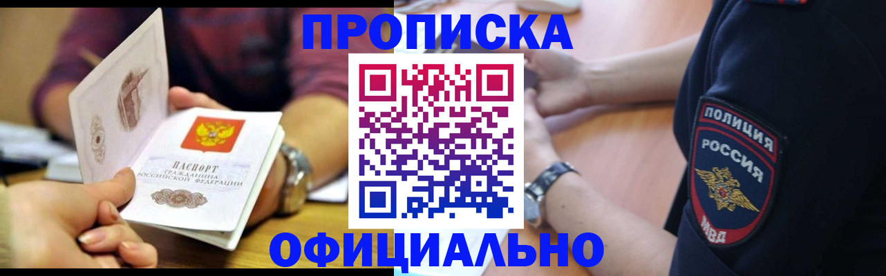 прописка иностранных граждан в России