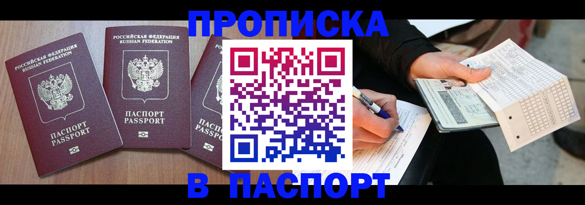 пропишу в квартире в России
