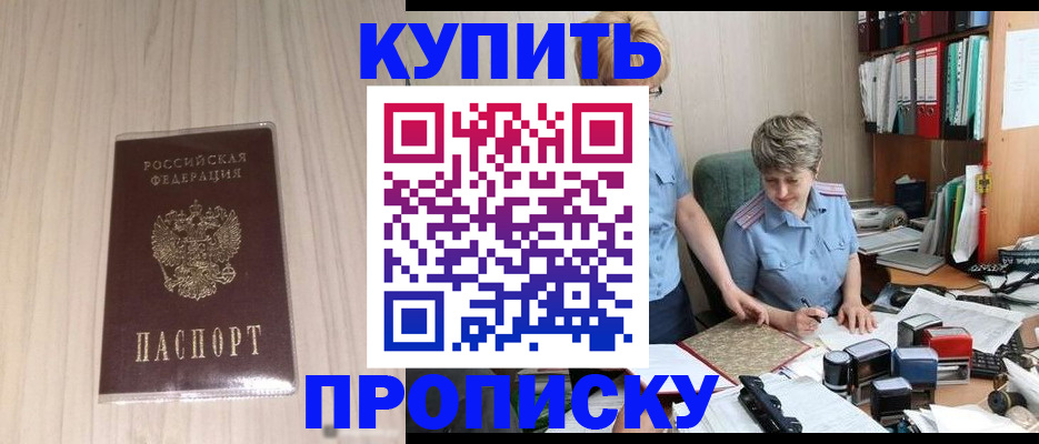 временная регистрация законно в России