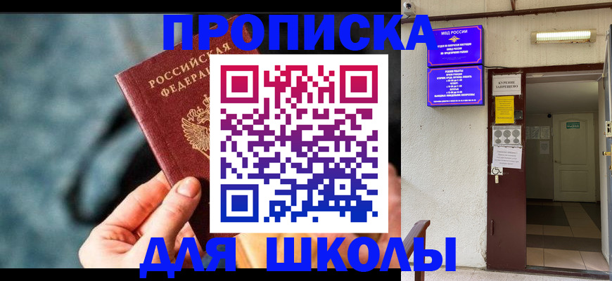 временная прописка в России