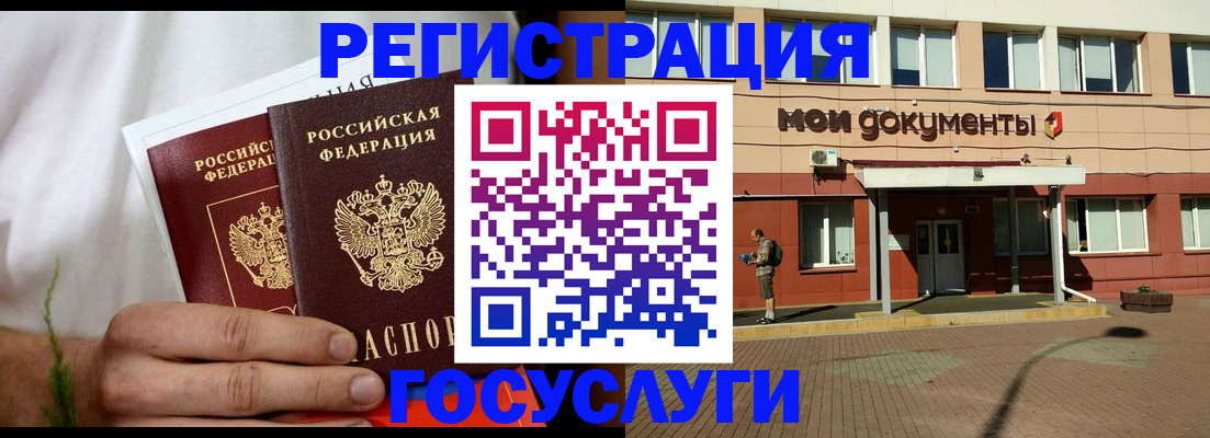 регистрация в России