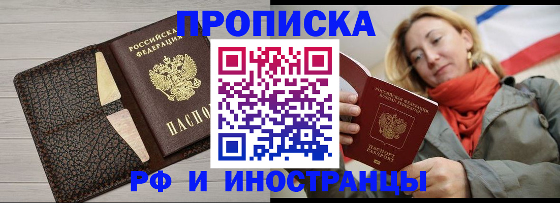 прописка для кредита в России